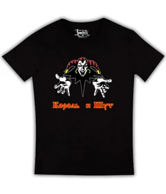 Прикольные футболки: Король и Шут лого на черной